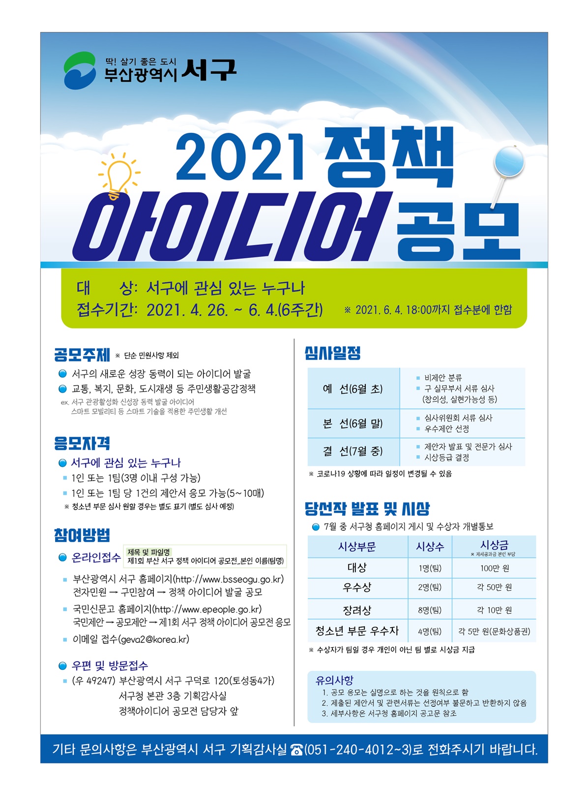 ★정책아이디어 공모전 포스터(최종)